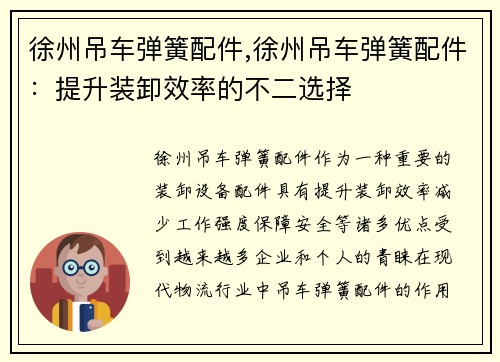 徐州吊车弹簧配件,徐州吊车弹簧配件：提升装卸效率的不二选择
