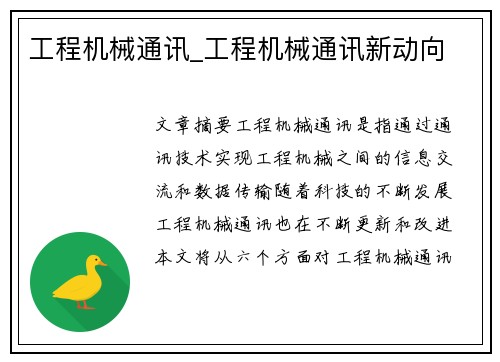 工程机械通讯_工程机械通讯新动向
