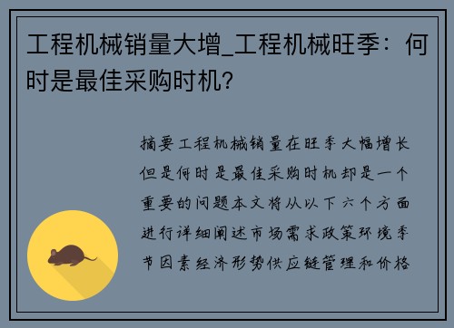 工程机械销量大增_工程机械旺季：何时是最佳采购时机？