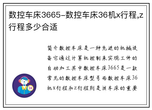 数控车床3665-数控车床36机x行程,z行程多少合适