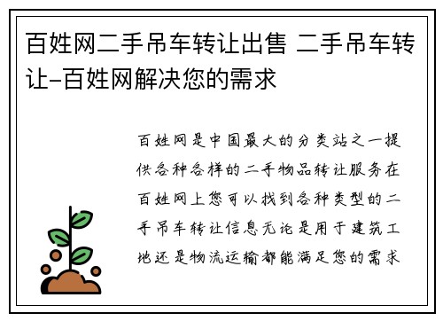 百姓网二手吊车转让出售 二手吊车转让-百姓网解决您的需求
