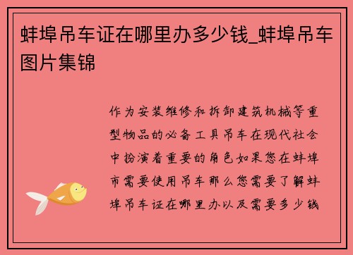 蚌埠吊车证在哪里办多少钱_蚌埠吊车图片集锦