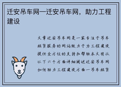 迁安吊车网—迁安吊车网，助力工程建设