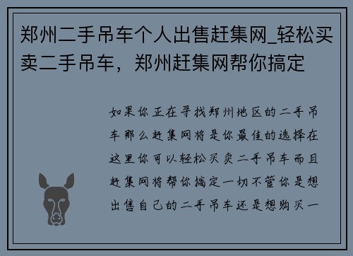 郑州二手吊车个人出售赶集网_轻松买卖二手吊车，郑州赶集网帮你搞定
